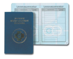 купить медицинскую санитарную книжку в Красноярске фото