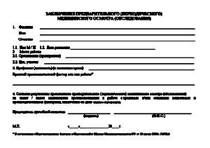 купить справку 302Н в Красноярске фото