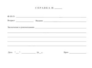 купить справку в свободной форме в Красноярске