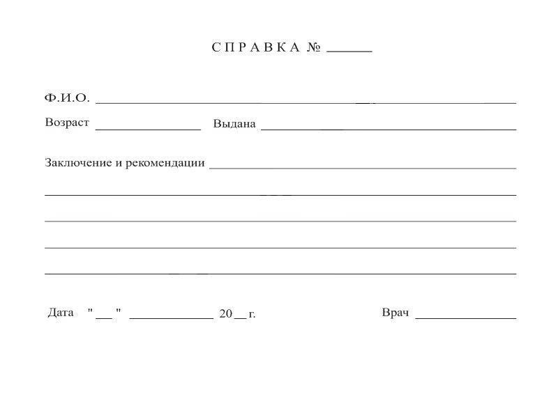 купить справку в свободной форме в Красноярске