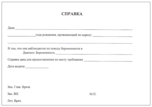 купить справку о беременности в Красноярске
