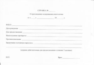 купить справку о кодировке в Красноярске