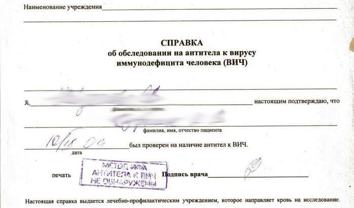 купить справку об отсутствии вич и спида в Красноярске
