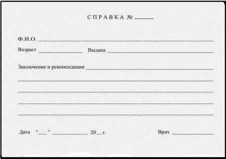 купить справку от стоматолога в Красноярске фото